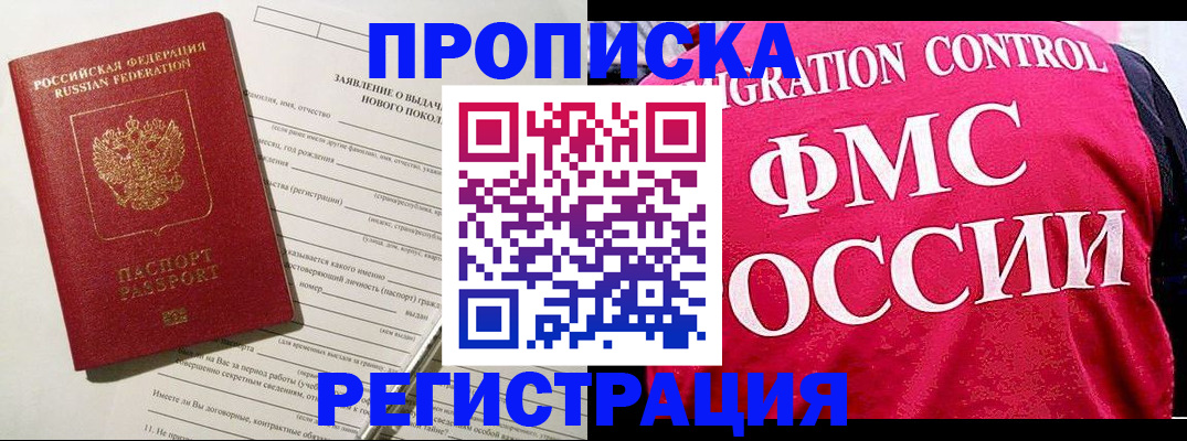 прописка для работы в Кизляре