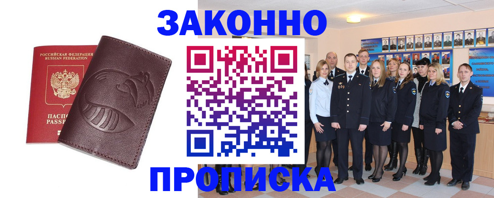 временная прописка в Кизляре